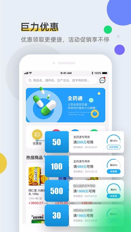 ȫҩͨapp-ȫҩͨ v1.3.4 ֻ
