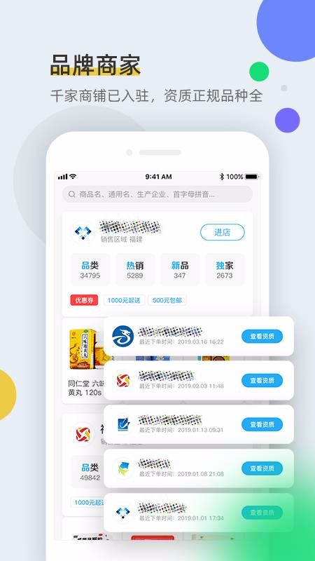 ȫҩͨapp-ȫҩͨ v1.3.4 ֻ