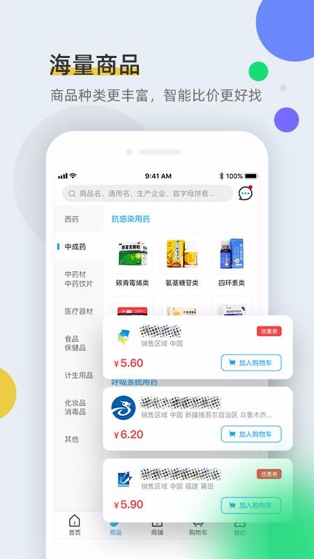 ȫҩͨapp-ȫҩͨ v1.3.4 ֻ