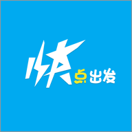 快点出发app免费下载-快点出发 v1.1.0 安卓版