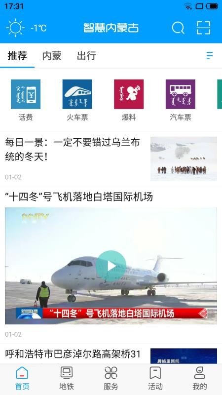 智慧内蒙古app免费下载-智慧内蒙古 v2.0.1 安卓版