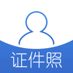 自助证件照app免费下载-自助证件照 v4.3.3 手机版