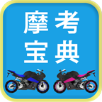 摩托车驾考驾照科目一 v2.1.1 安卓版