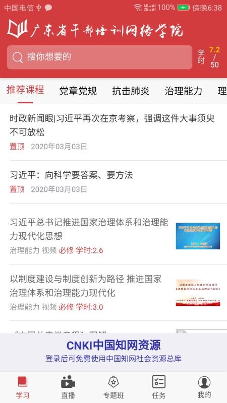 㶫Ժapp-㶫Ժ v3.7.3 ֻ