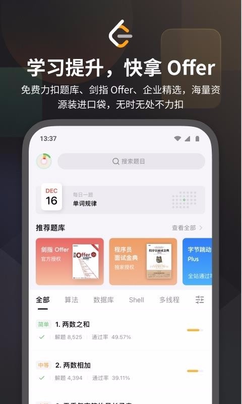 LeetCodeapp-LeetCode v2.0.7 ֻ
