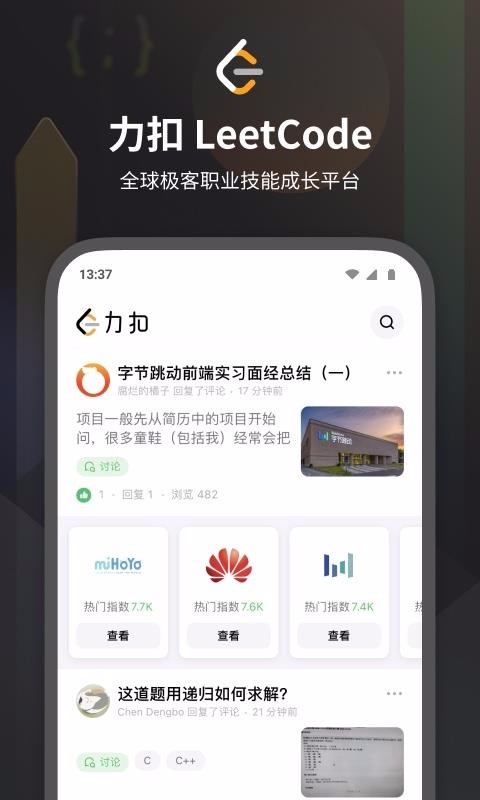 LeetCodeapp-LeetCode v2.0.7 ֻ