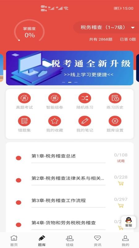 ˰ͨapp-˰ͨ v1.0.5 ׿
