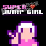 ԾŮذ׿-ԾŮSuper Jump Girl׿apkv1.4.0