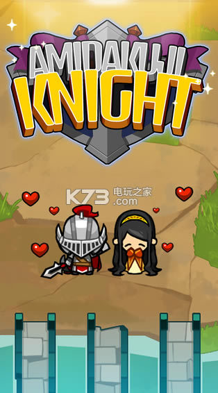 amidakujiʿذװ-amidakuji knight׿v1.30