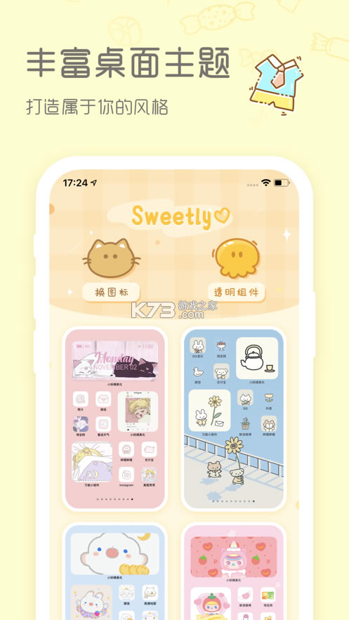 sweetly׿-sweetlyСذװv2.1.6°