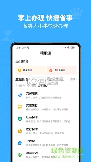 ӷֻͨapp-ӷͨٷv4.5.0ֻ