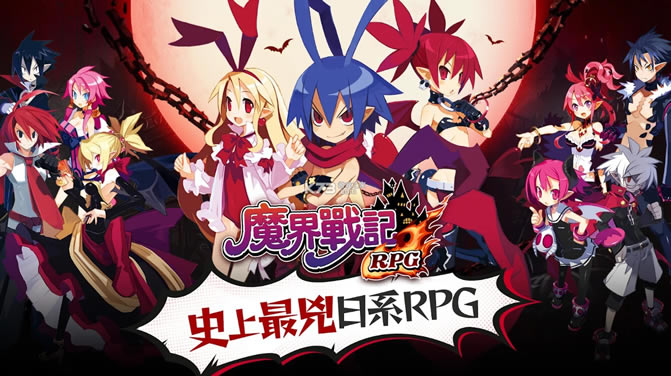 ħսDISGAEA RPG̨-ħսDISGAEA RPG̨v1.1.4а