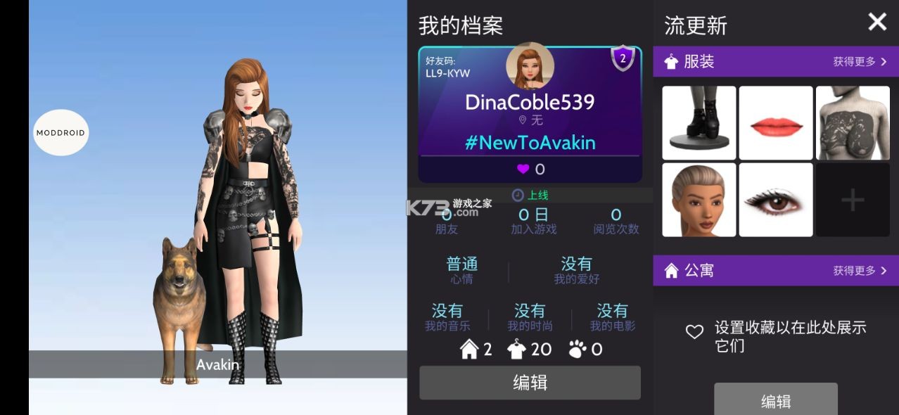 avakinlifeʯò˵-avakinlife޽Ұذװv1.063.01޽Ұ湺