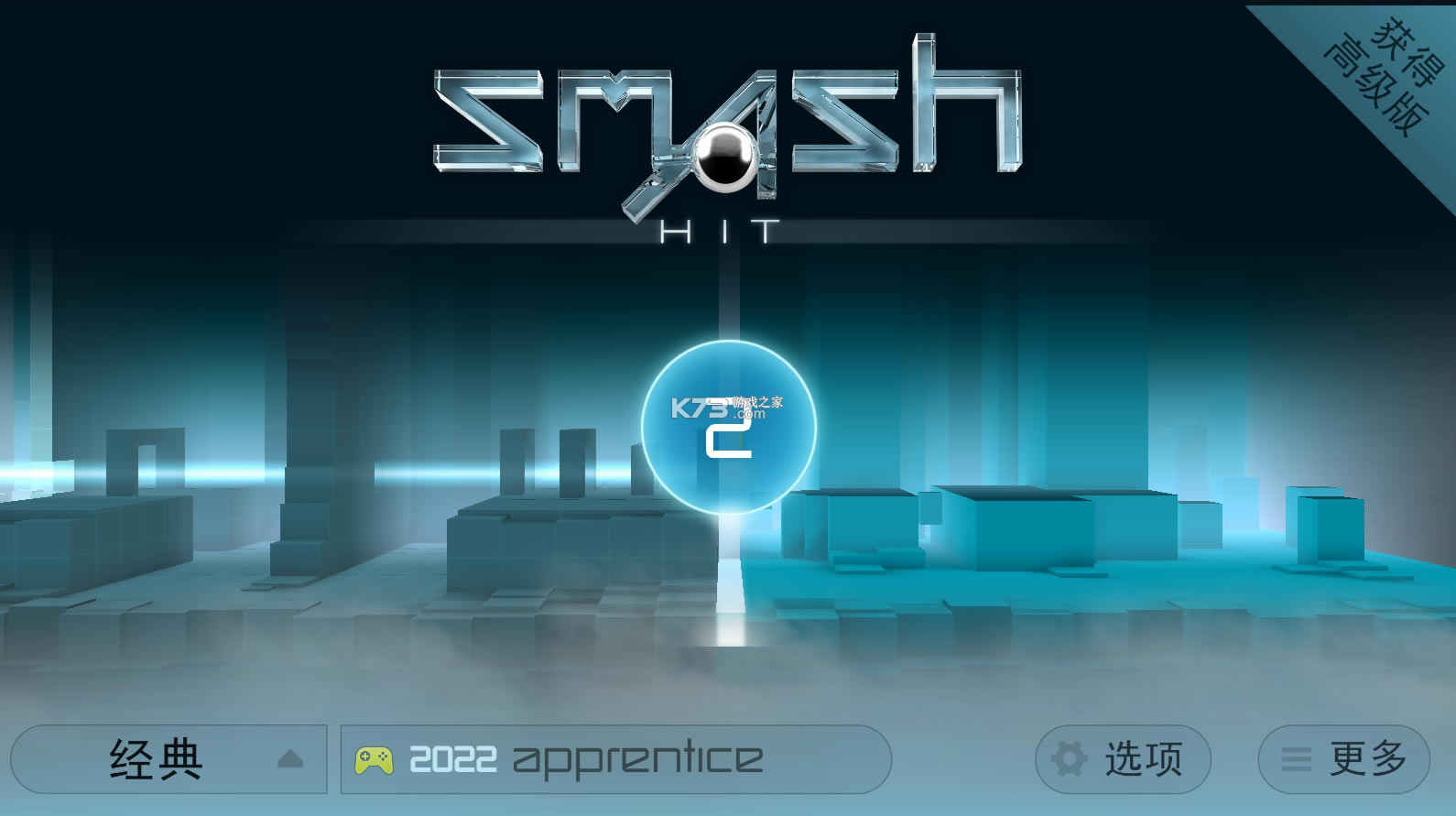 smash hit޵ƽ-smash hitƽv1.4.2