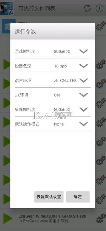 exagear mobile v3.5.0 