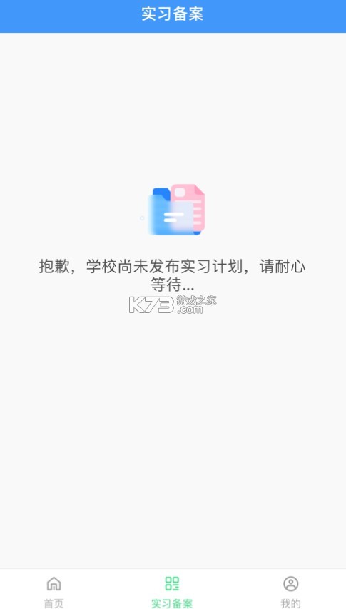 ʵϰappٷ-ʵϰϵͳappv1.0.82 