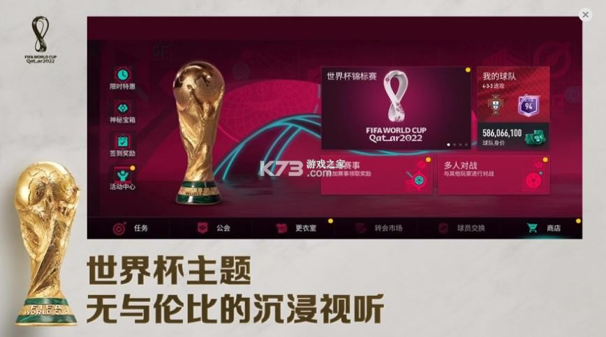 FIFA籭-FIFA2022籭v23.0.05