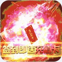 屠龙勇士 v1.0 送元宝版