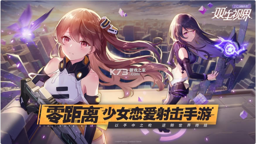 双生视界oppo版安装包-双生视界oppo渠道服下载v1.1.29