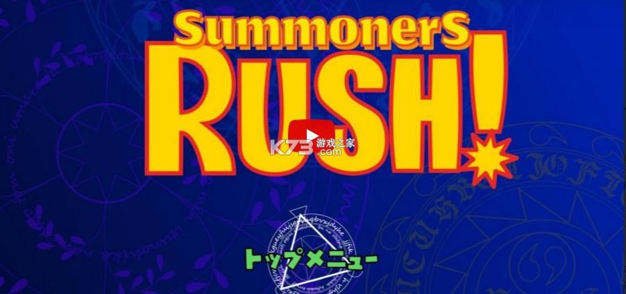 summoners RUSHֻ-ٻRUSHϷv1.0.1׿