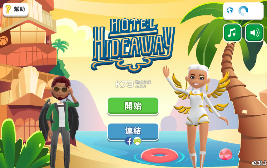 hotelhideawayƽ-hotelhideawayİƽv3.34.1Ϸƽ