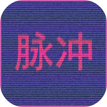 尲׿-v1.0