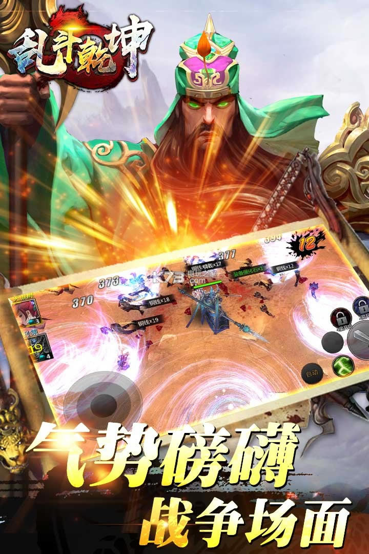 乱斗乾坤手游免费下载-乱斗乾坤免费下载v1.0.1