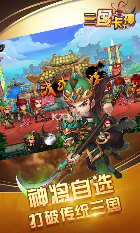 三国卡神折扣版免费下载-三国卡神ios折扣端免费下载v1.7.12