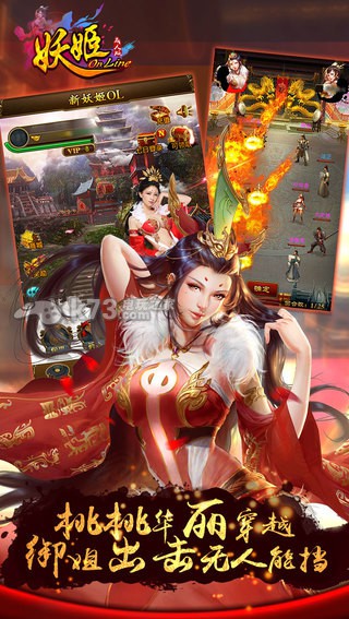 妖姬OL安卓正版新版下载-妖姬OL越狱版下载v2.0.7