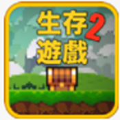 2ios-Pixel Survival Game 2ƻv1.9983