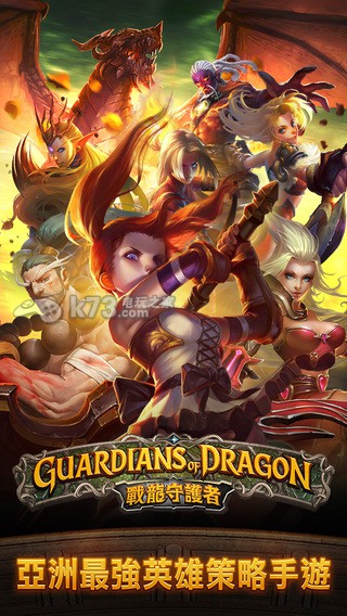 սػƻ-GUARDIANS OF DRAGONIosv1.0.13639